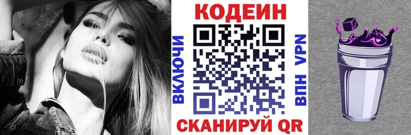 Кодеиновый сироп Lean Purple Drank  купить наркоту  кракен маркетплейс  Киров 